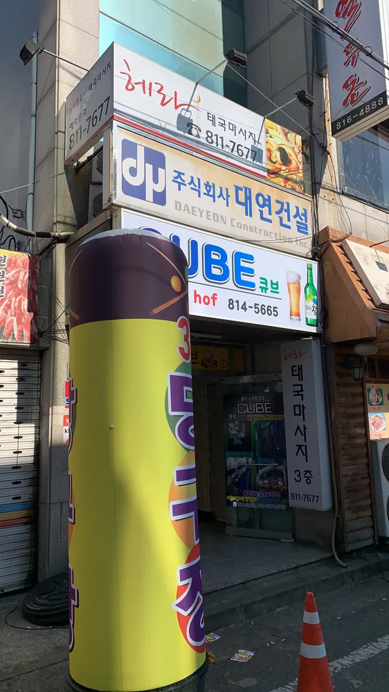 헤라마사지&테라피 대표 이미지