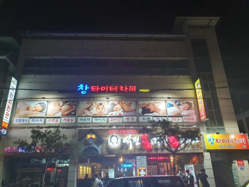 창 타이테라피