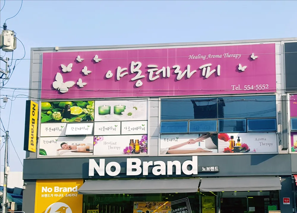 야몽뷰티 대표 이미지