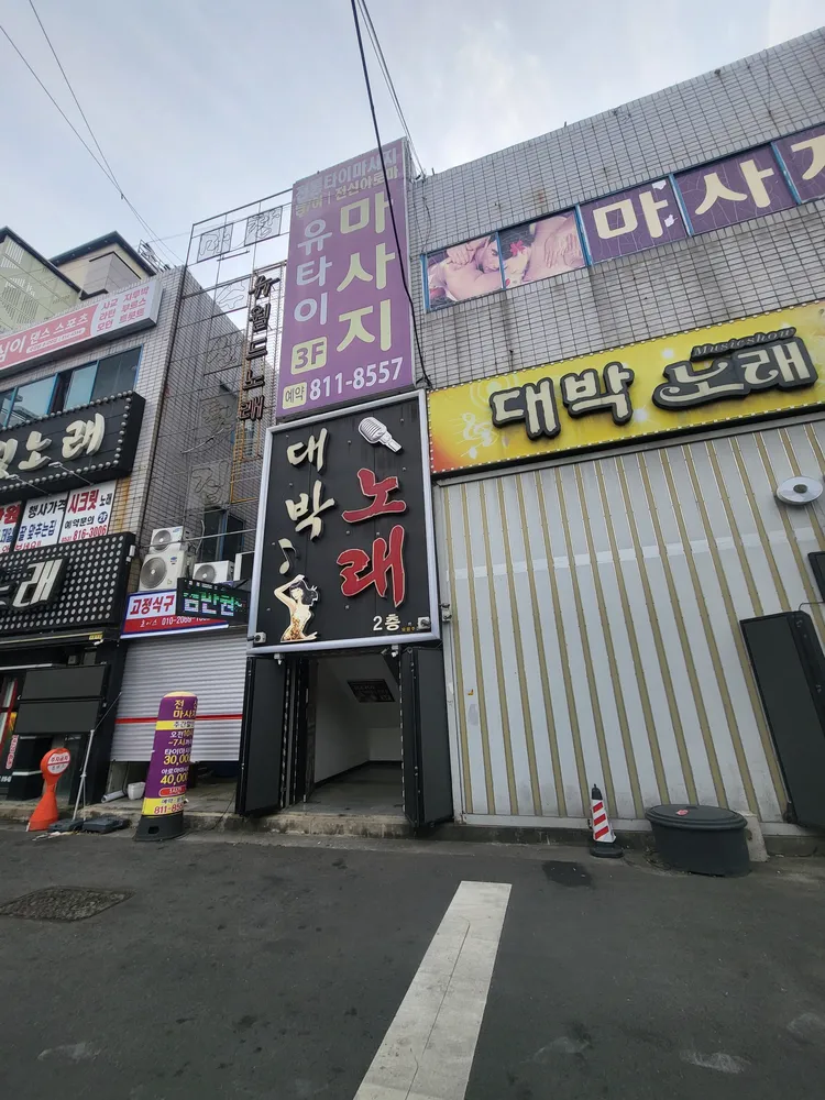 유타이마사지 대표 이미지