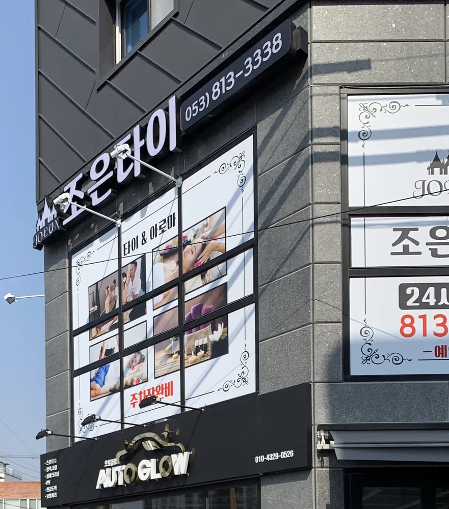조은타이 대표 이미지