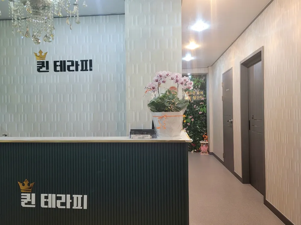 퀸테라피 대표 이미지