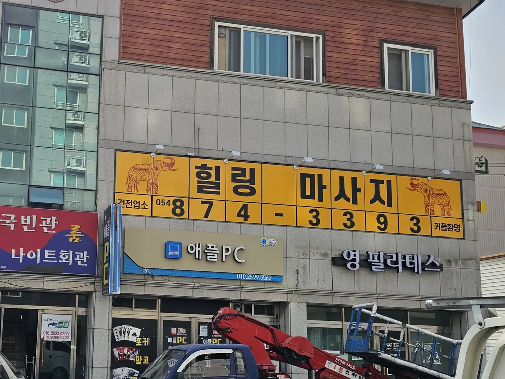 힐링마사지 대표 이미지
