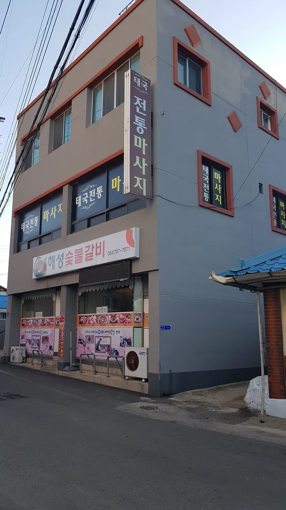 태국전통마사지 대표 이미지