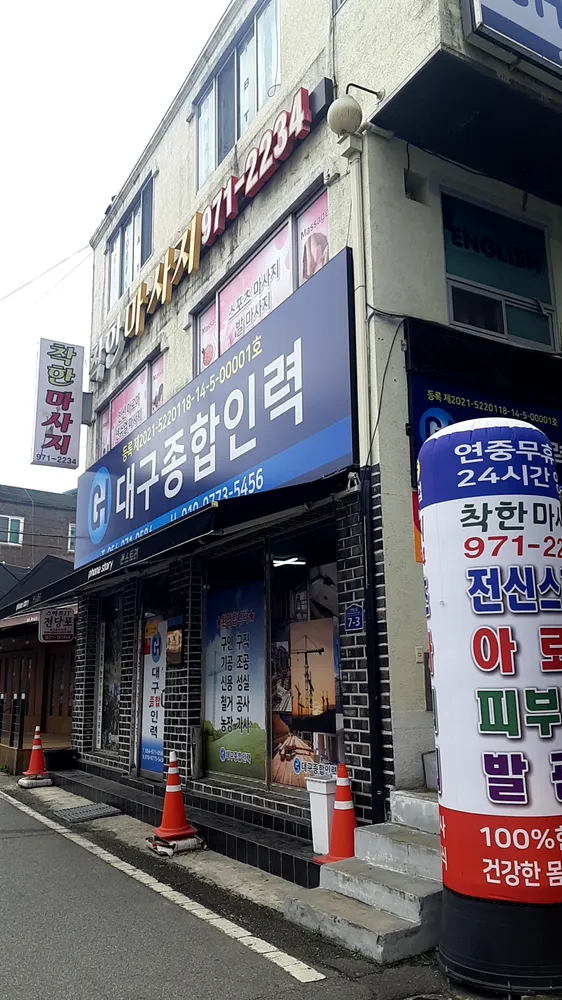 착한마사지 대표 이미지
