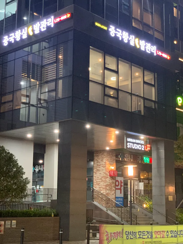 황실체형관리 대표 이미지