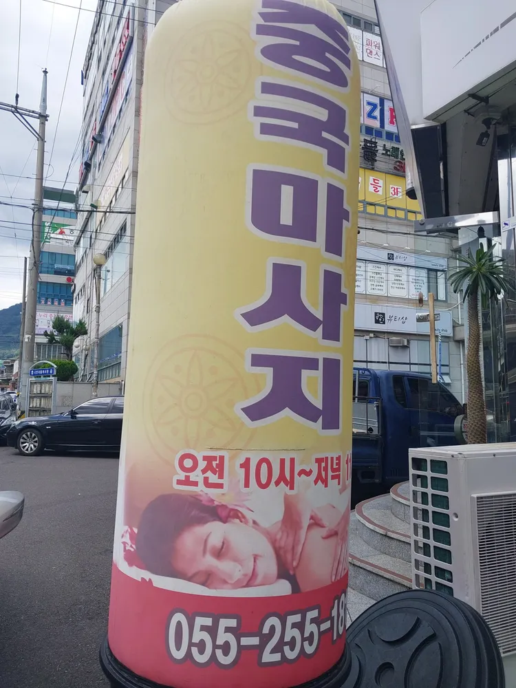중국전통발관리 대표 이미지