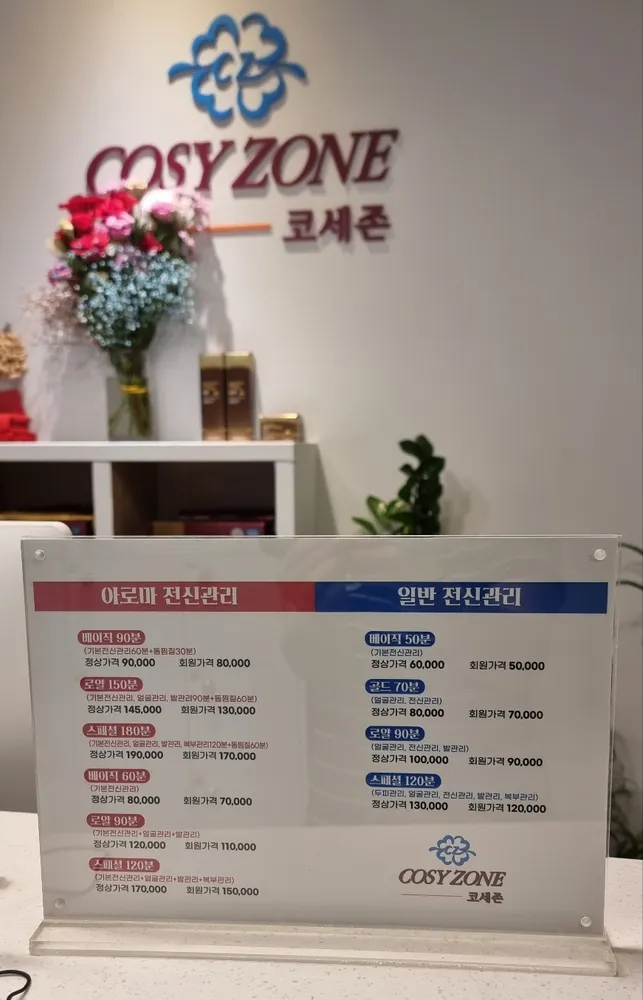 코세존 대표 이미지