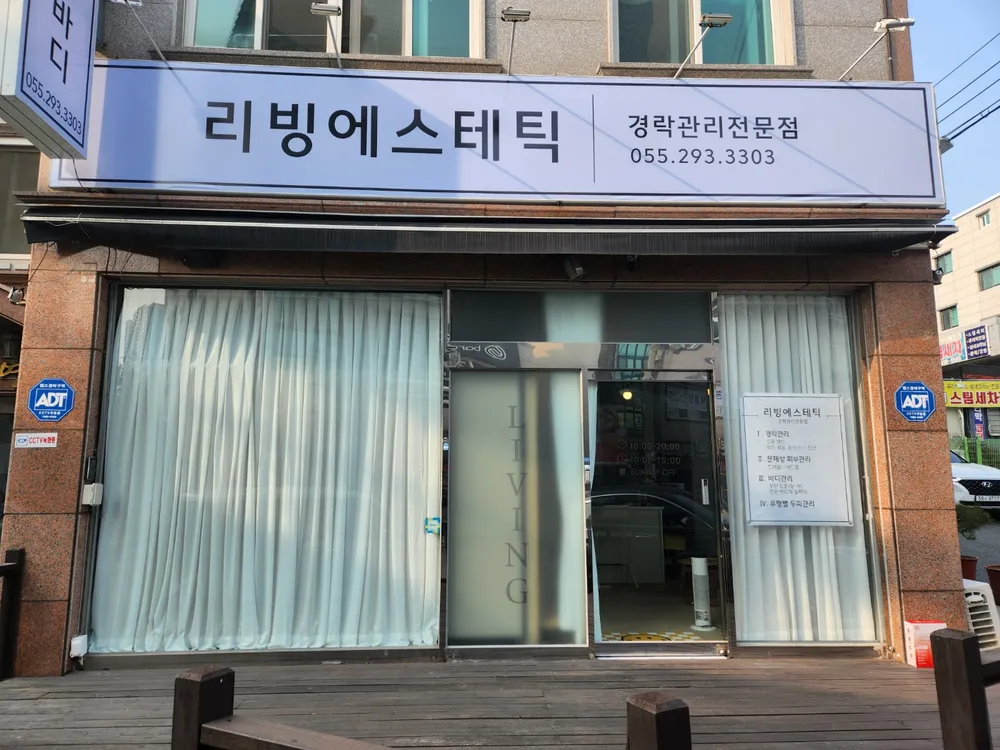 리빙에스테틱 대표 이미지