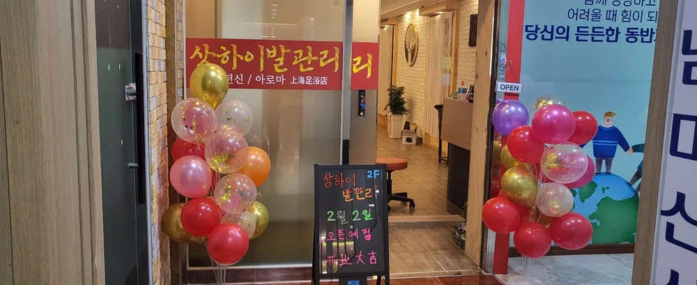 상하이발관리 대표 이미지