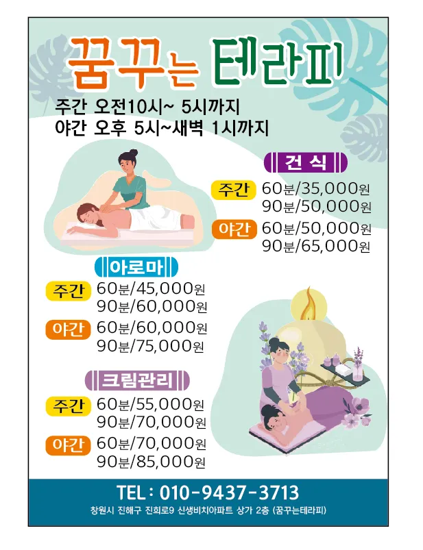 꿈꾸는테라피 대표 이미지