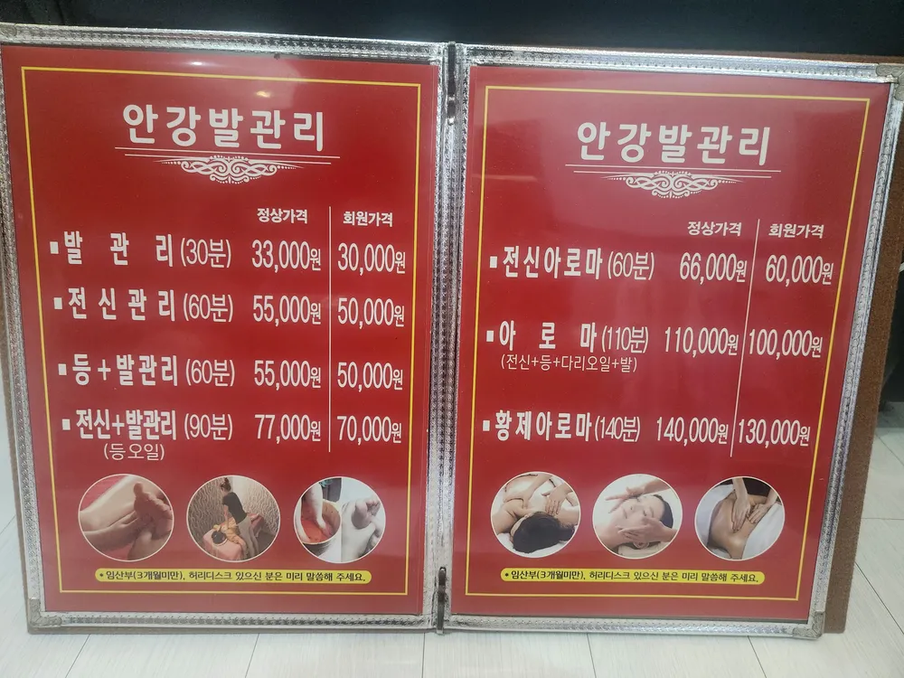 안강발관리 대표 이미지