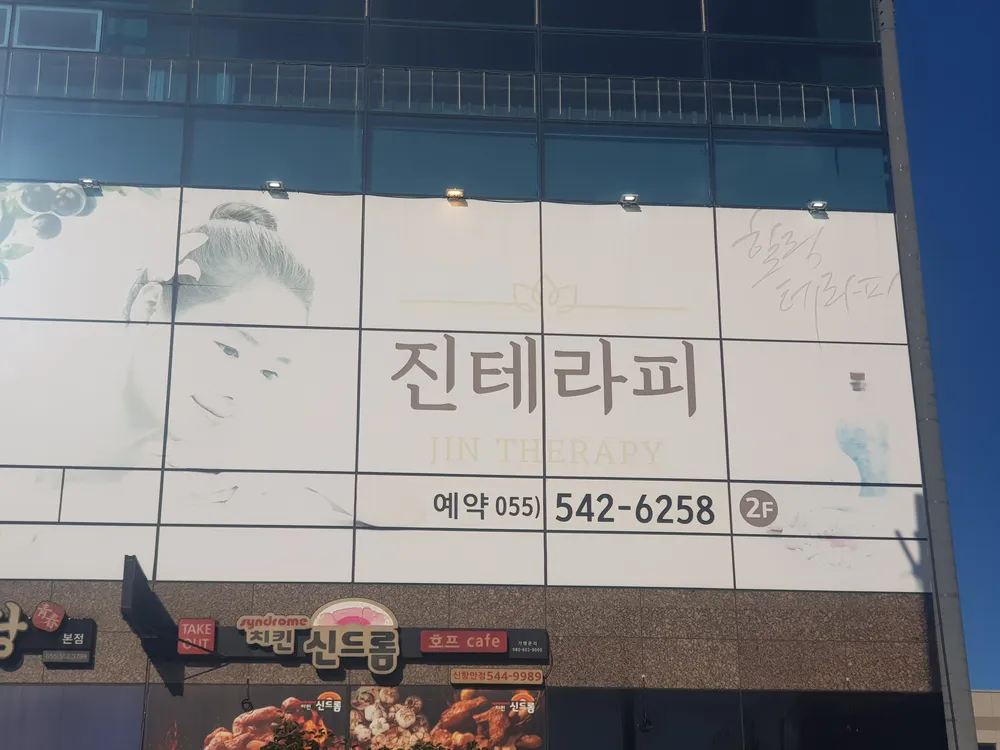 진테라피 대표 이미지