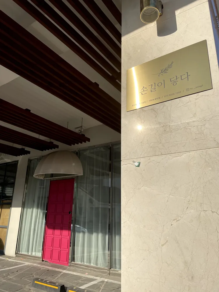 손길이닿다 대표 이미지