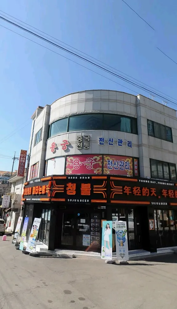 용궁중국전통마사지 대표 이미지