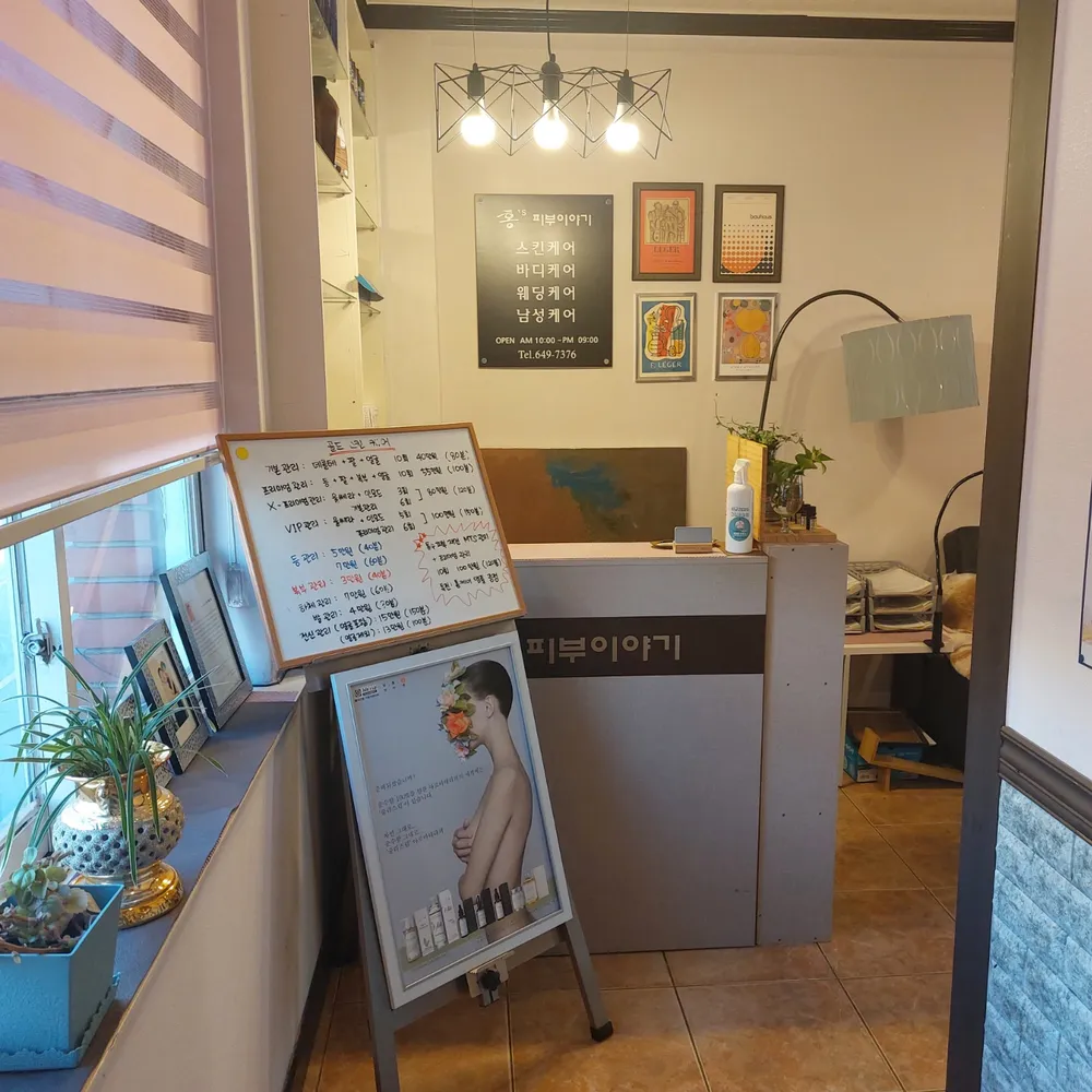 홍피부이야기 대표 이미지