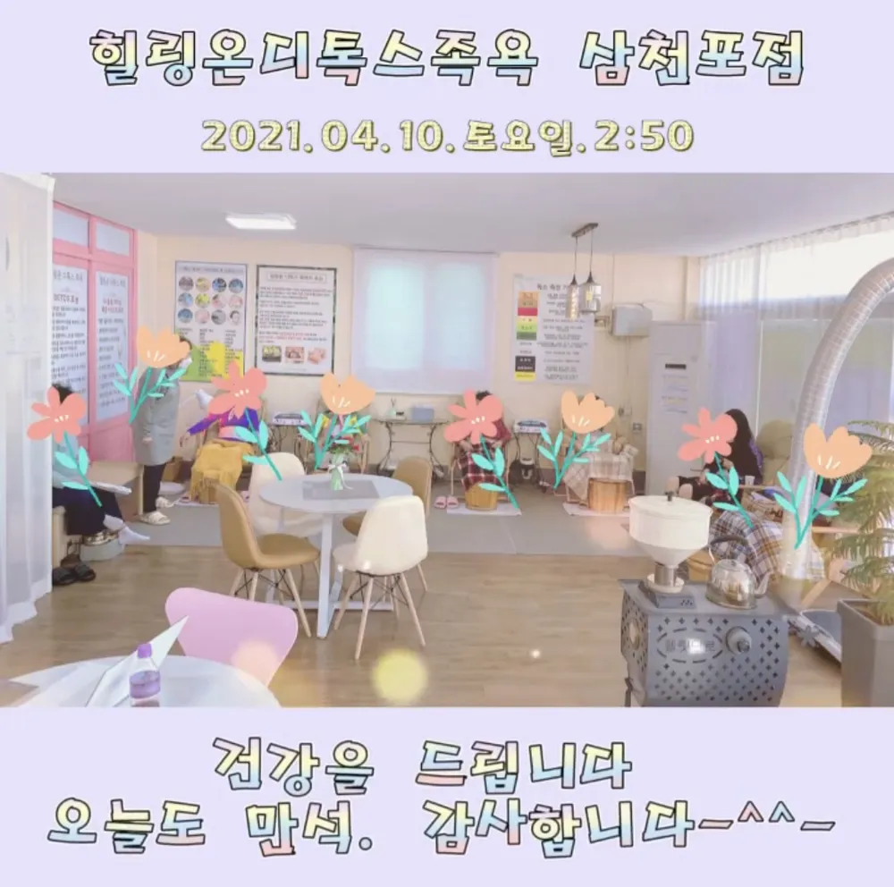 힐링온디톡스족욕 대표 이미지