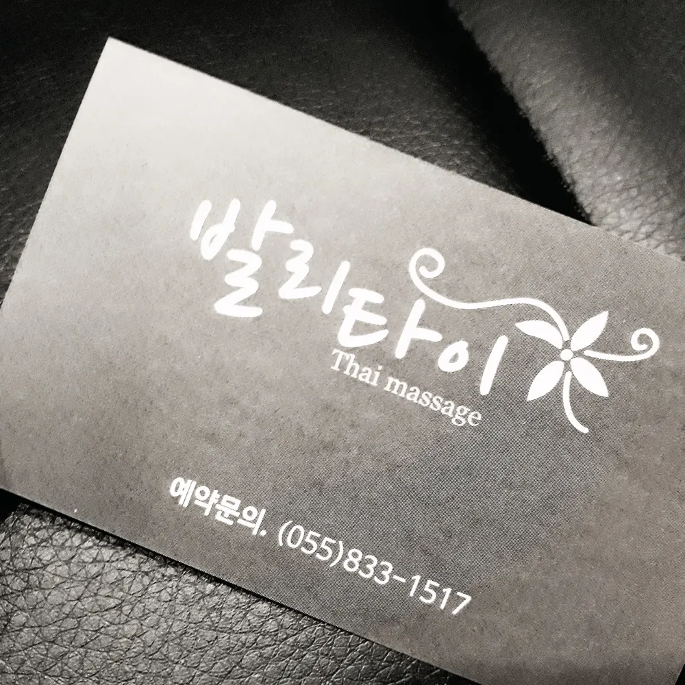 발리타이 대표 이미지