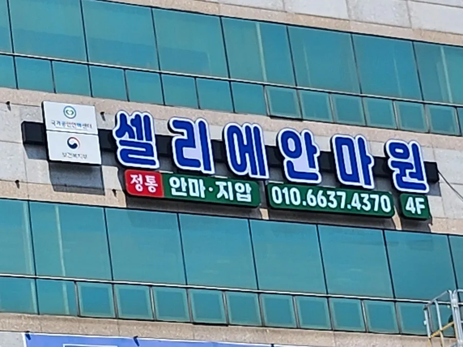 셀리에안마원 대표 이미지