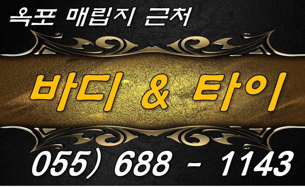 바디앤타이 대표 이미지