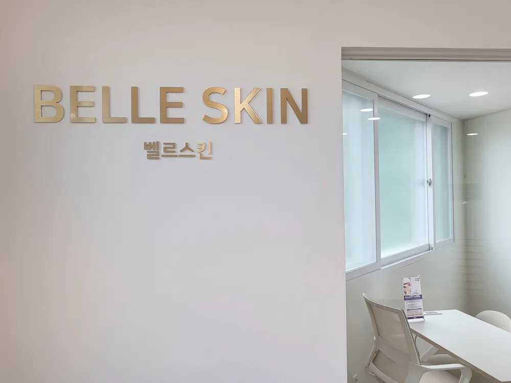 벨르스킨 대표 이미지