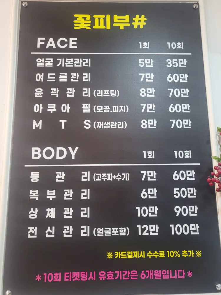 꽃피부샵 대표 이미지