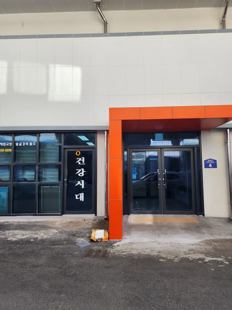 건강시대 대표 이미지