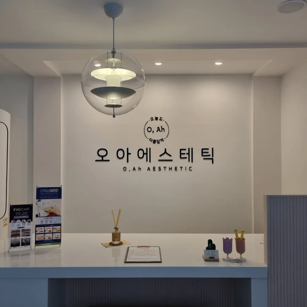 오아에스테틱 대표 이미지