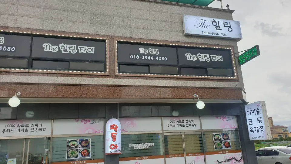 더힐링 대표 이미지