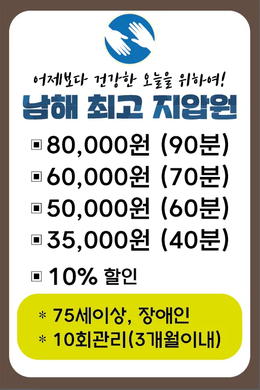 남해최고지압원 대표 이미지