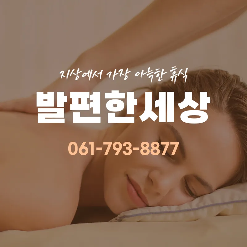 발편한세상 대표 이미지