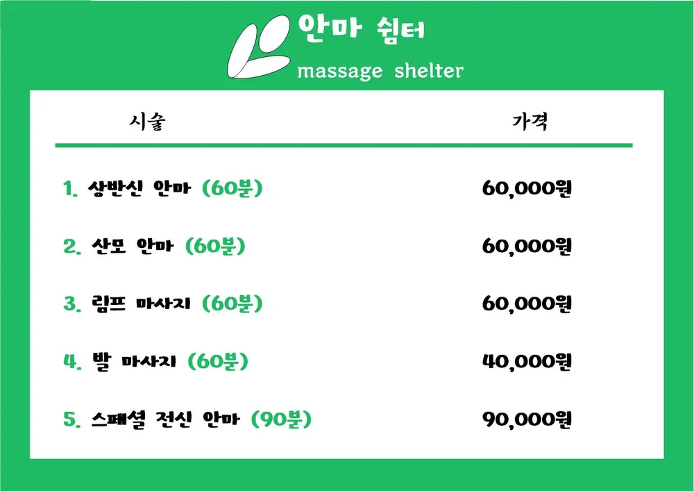 안마쉼터 대표 이미지