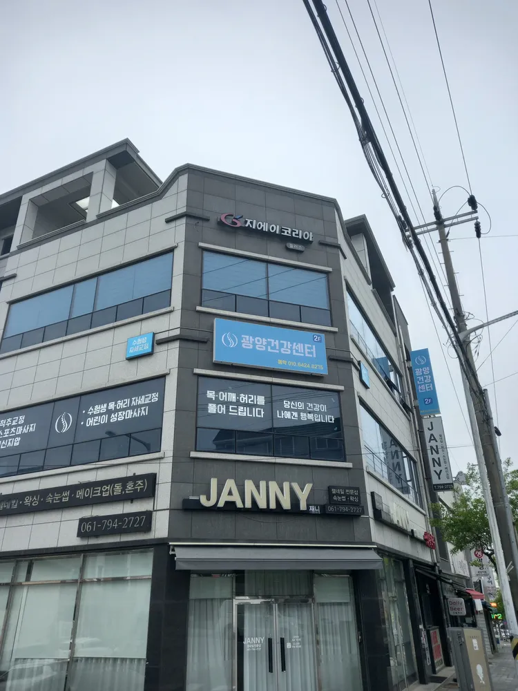 광양건강센터 대표 이미지