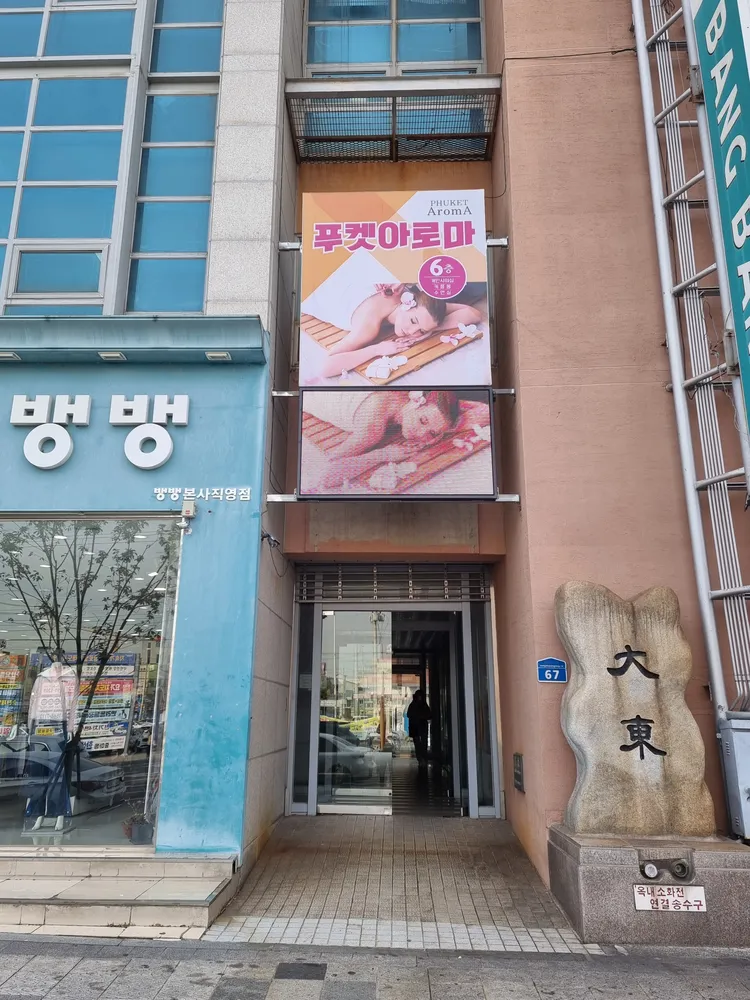 푸켓아로마 대표 이미지