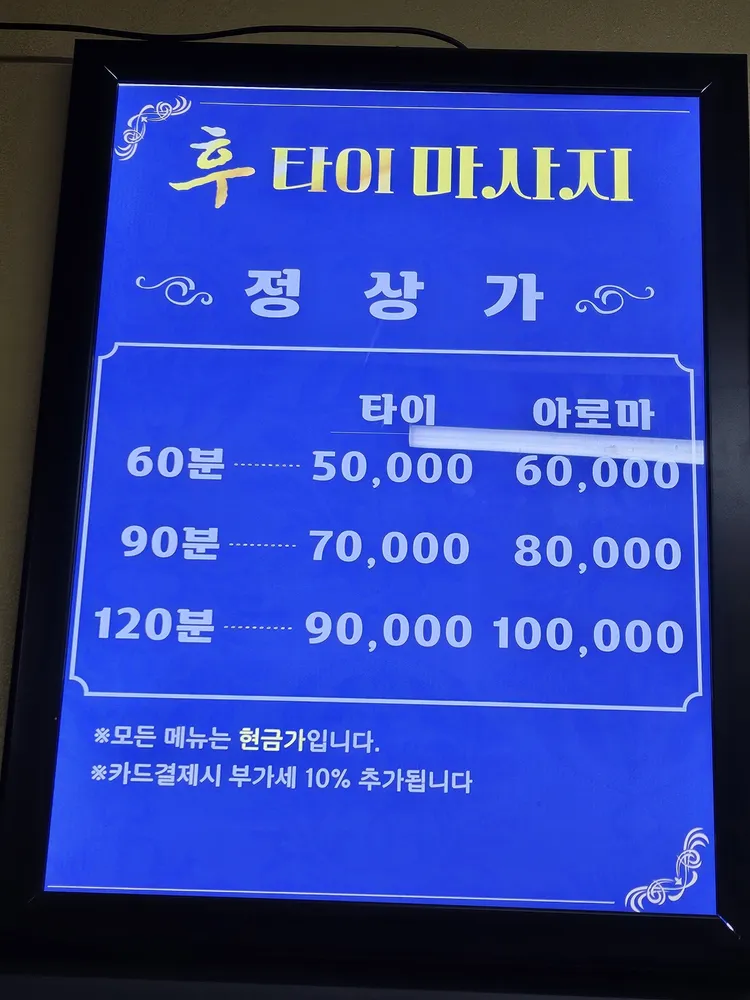 후타이마사지 대표 이미지
