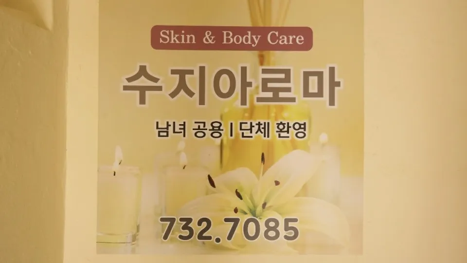 수지아로마 대표 이미지