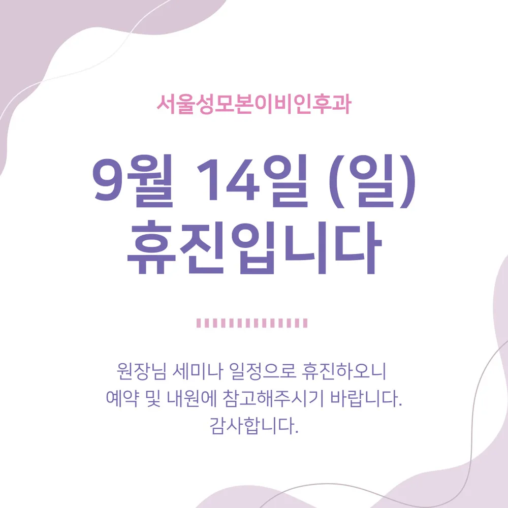 서울성모본이비인후과의원 대표 이미지