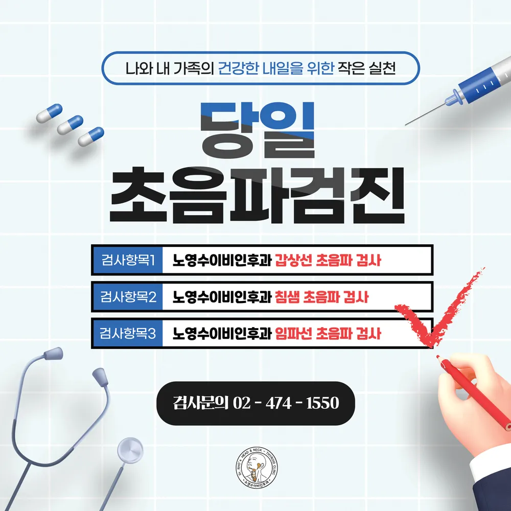 노영수이비인후과의원 대표 이미지