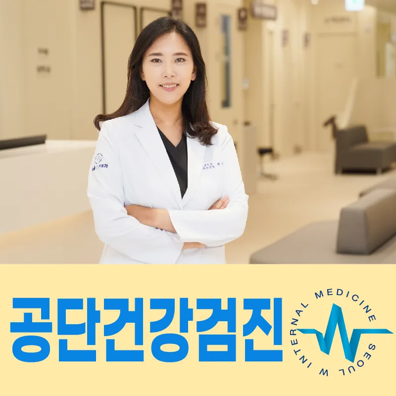 서울W내과의원 강북 대표 이미지