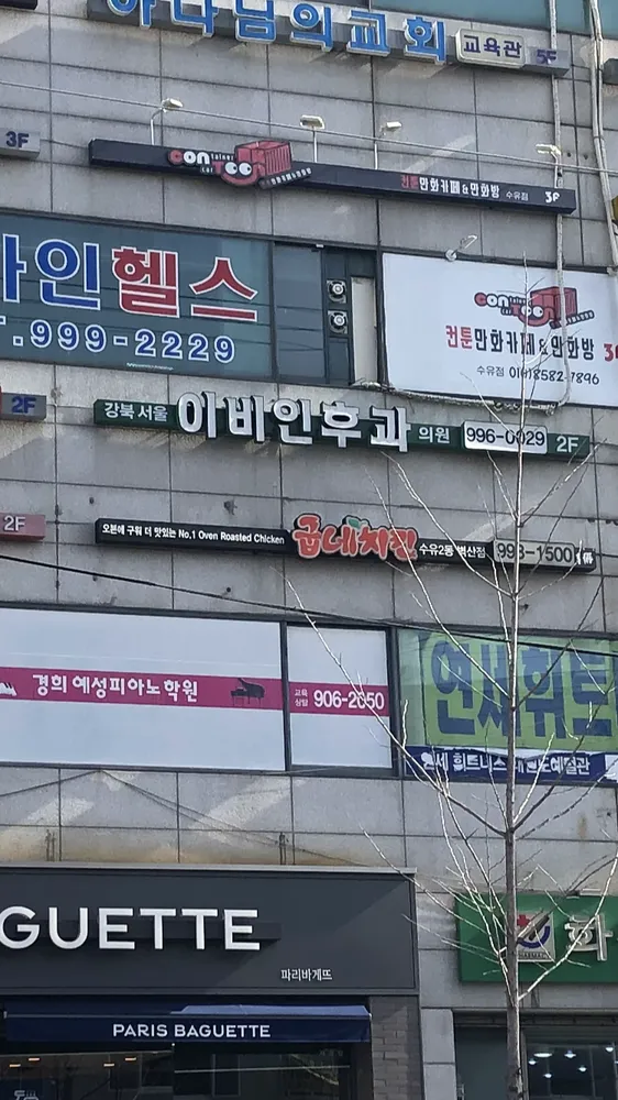 강북서울이비인후과의원 대표 이미지