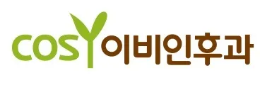 코지이비인후과의원 대표 이미지