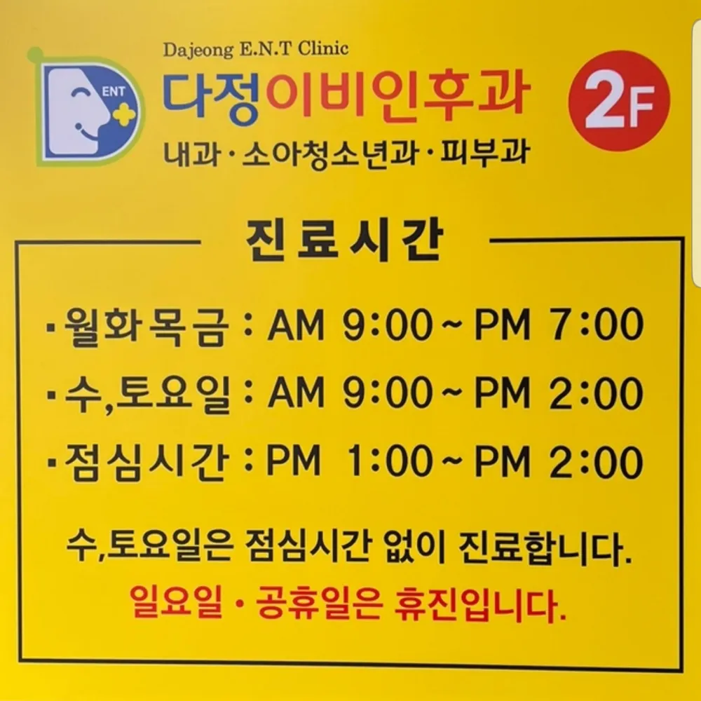 다정이비인후과의원 대표 이미지
