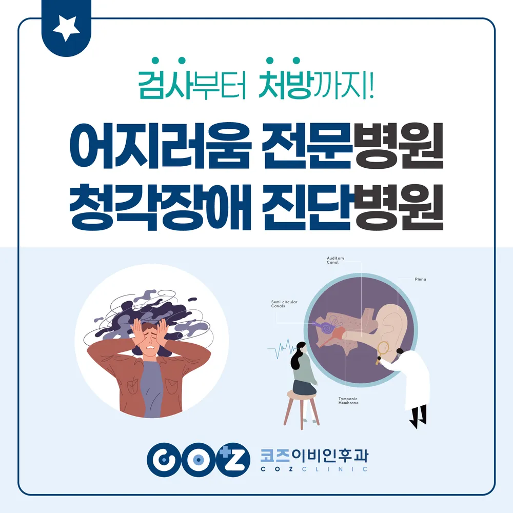 코즈이비인후과의원 대표 이미지