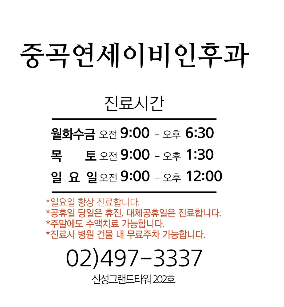 중곡연세이비인후과의원 대표 이미지
