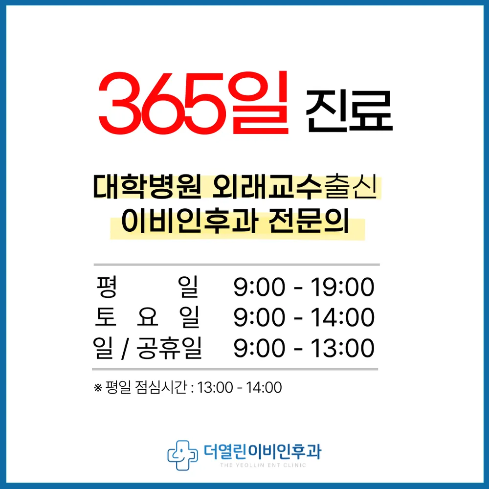 더열린이비인후과의원 대표 이미지