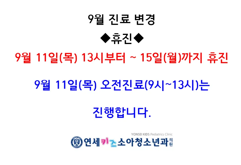 연세키즈소아청소년과의원 대표 이미지