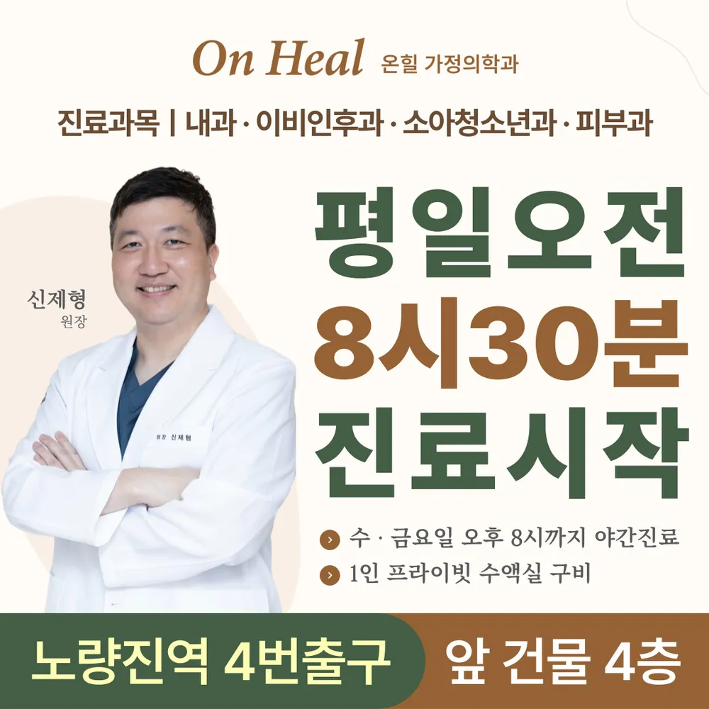 온힐가정의학과의원 대표 이미지
