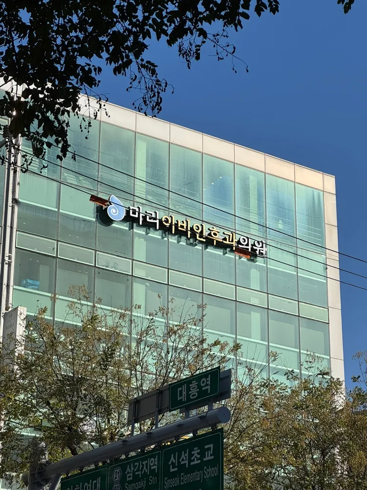 마리이비인후과의원 대표 이미지