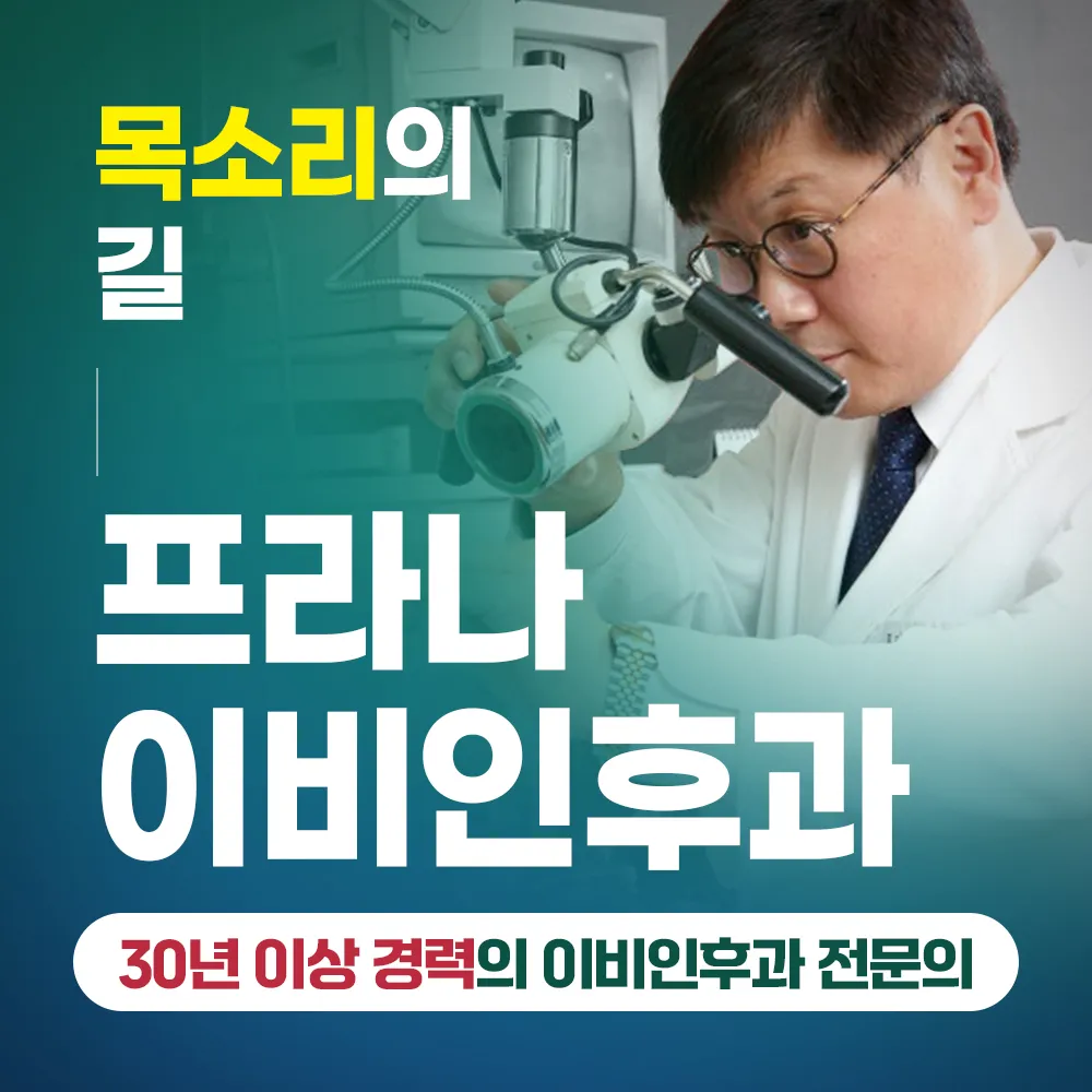 프라나이비인후과의원 대표 이미지