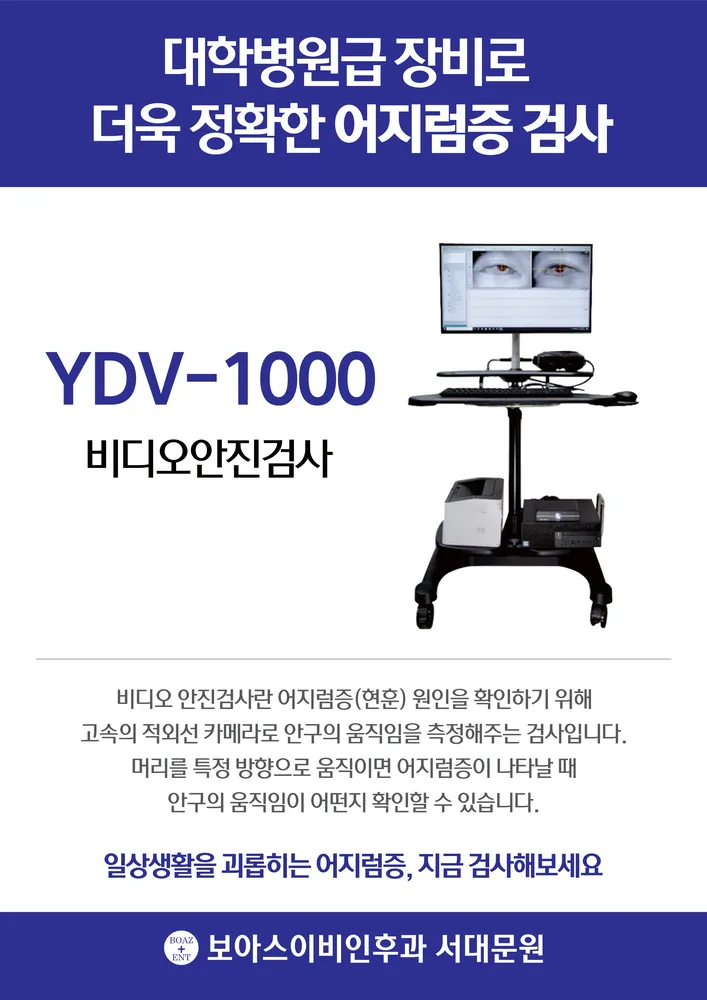보아스이비인후과의원 서대문원 대표 이미지